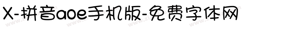 X-拼音aoe手机版字体转换