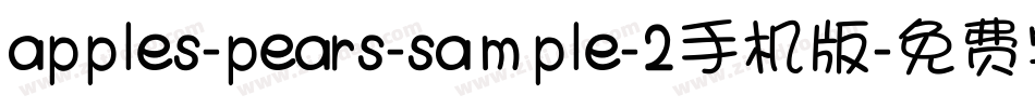 apples-pears-sample-2手机版字体转换