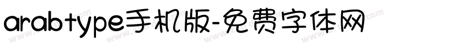 arabtype手机版字体转换