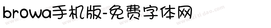 browa手机版字体转换