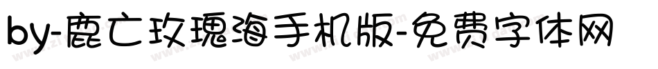 by-鹿亡玫瑰海手机版字体转换