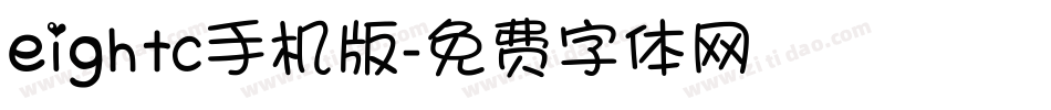 eightc手机版字体转换