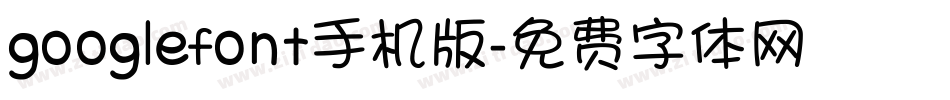 googlefont手机版字体转换