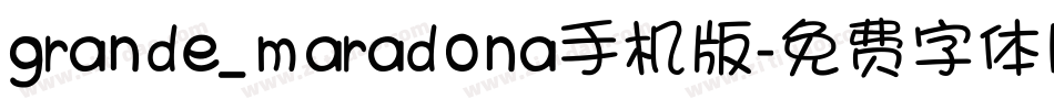 grande_maradona手机版字体转换