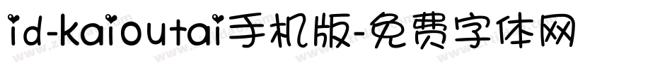 id-kaioutai手机版字体转换