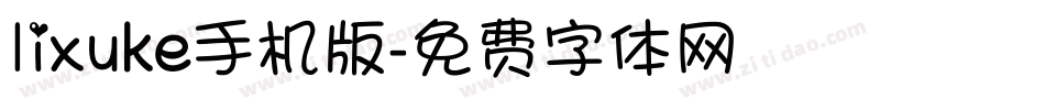 lixuke手机版字体转换