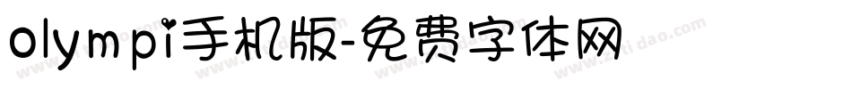 olympi手机版字体转换