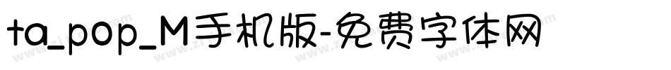 ta_pop_M手机版字体转换