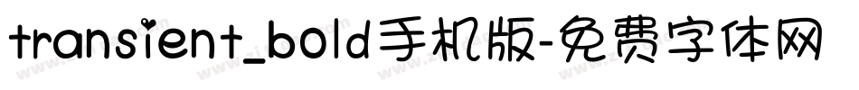 transient_bold手机版字体转换