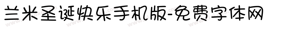 兰米圣诞快乐手机版字体转换