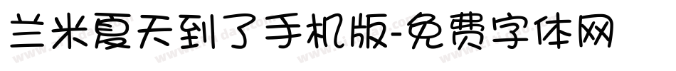 兰米夏天到了手机版字体转换