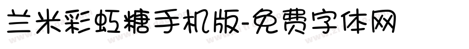 兰米彩虹糖手机版字体转换
