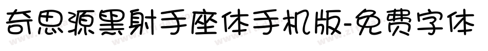 奇思源黑射手座体手机版字体转换