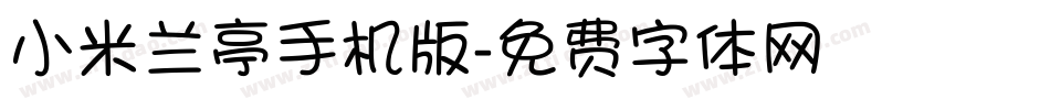 小米兰亭手机版字体转换