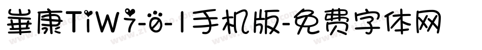 崋康TiW7-0-1手机版字体转换