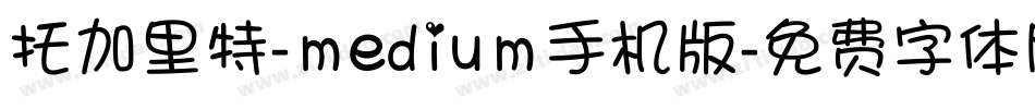 托加里特-medium手机版字体转换