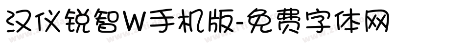 汉仪锐智W手机版字体转换