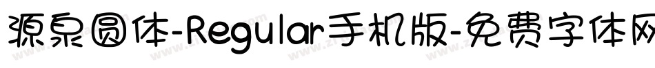 源泉圆体-Regular手机版字体转换