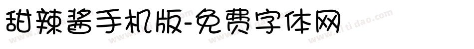 甜辣酱手机版字体转换
