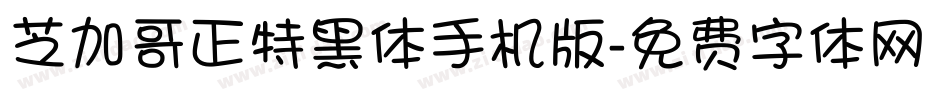 芝加哥正特黑体手机版字体转换