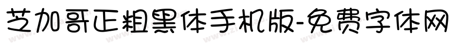 芝加哥正粗黑体手机版字体转换