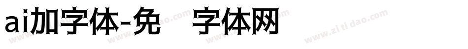 ai加字体字体转换