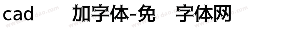 cad怎么加字体字体转换