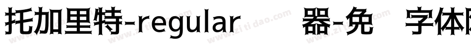 托加里特-regular转换器字体转换