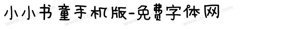 小小书童手机版字体转换