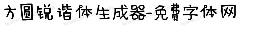 方圆锐谐体生成器字体转换
