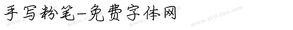手写粉笔字体转换