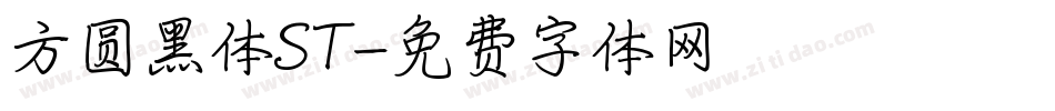 方圆黑体ST字体转换