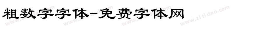 粗数字字体字体转换