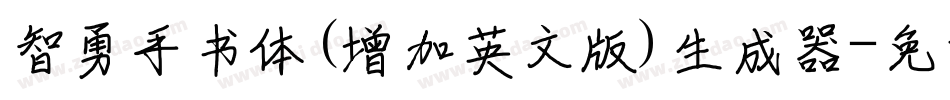 智勇手书体(增加英文版)生成器字体转换