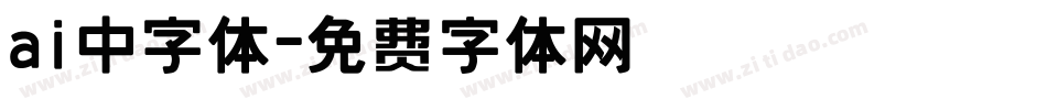 ai中字体字体转换