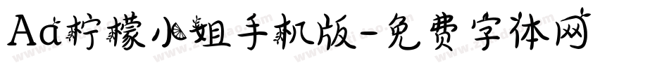 Aa柠檬小姐手机版字体转换