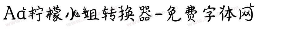 Aa柠檬小姐转换器字体转换