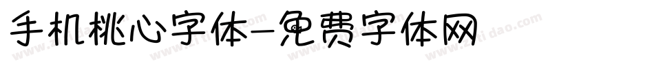 手机桃心字体字体转换