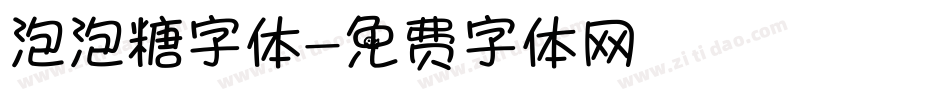泡泡糖字体字体转换