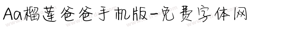 Aa榴莲爸爸手机版字体转换