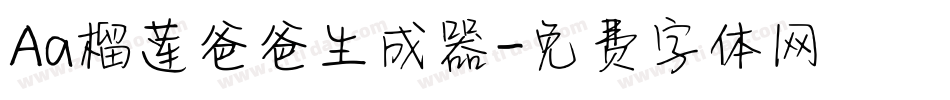 Aa榴莲爸爸生成器字体转换