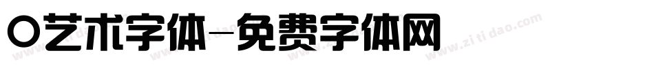 O艺术字体字体转换