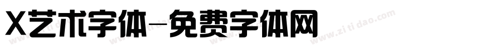 X艺术字体字体转换