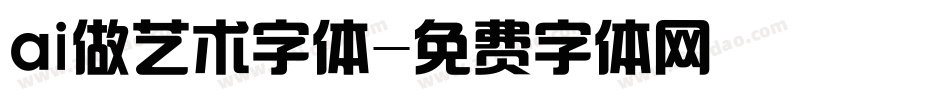 ai做艺术字体字体转换