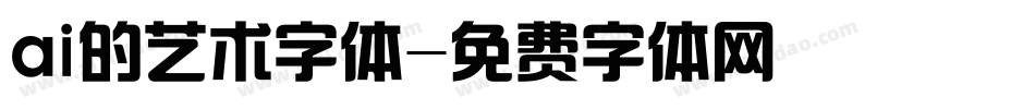 ai的艺术字体字体转换
