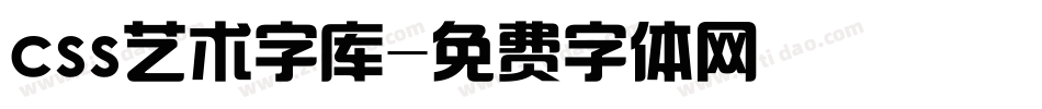 css艺术字库字体转换