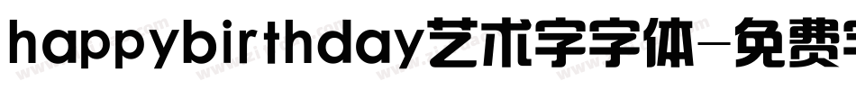 happybirthday艺术字字体字体转换