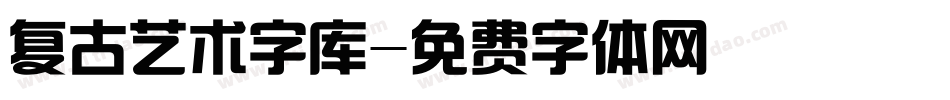复古艺术字库字体转换