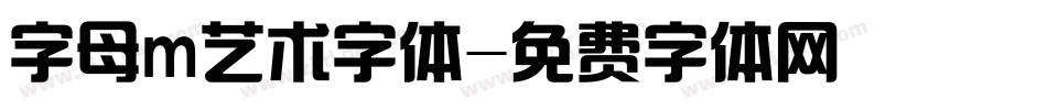 字母m艺术字体字体转换