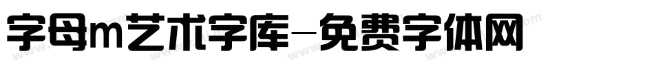 字母m艺术字库字体转换